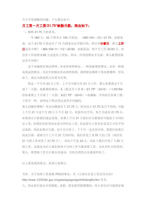 计薪日计算方法