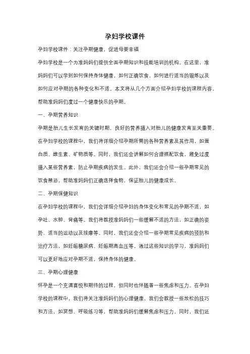 孕妇学校课件