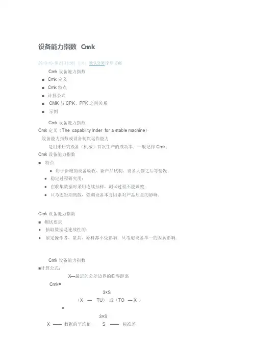 设备能力指数Cmk