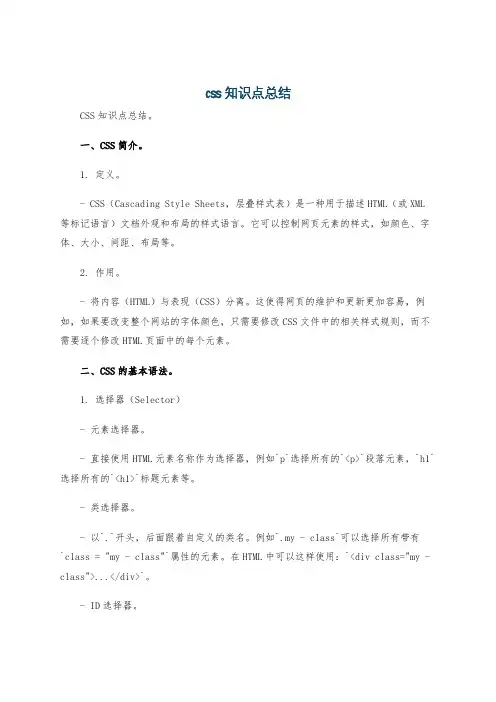 css知识点总结