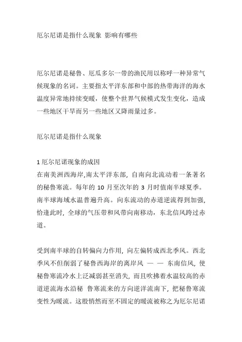 厄尔尼诺是指什么现象 影响有哪些