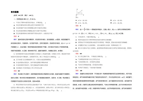 2021-2022学年高二物理人教版选修3-3章末检测：第十章 热力学定律 