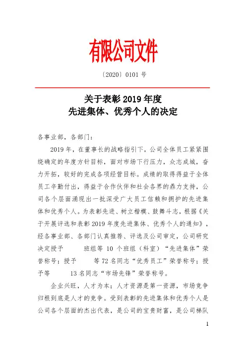2020年表彰决定红头文件