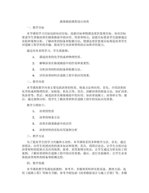 路基路面课程设计沥青