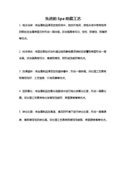 先进的3pe防腐工艺