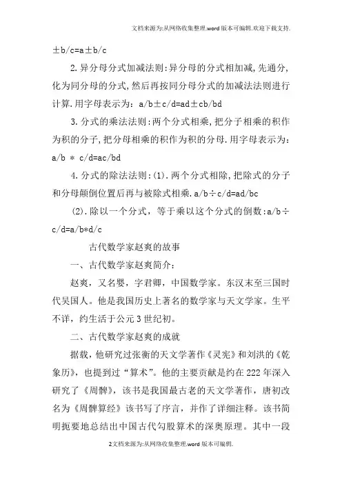初一数学手抄报内容资料