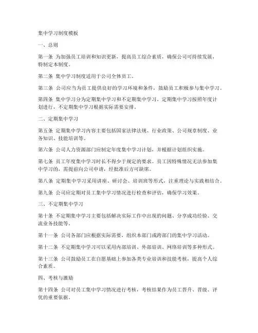 集中学习制度模板