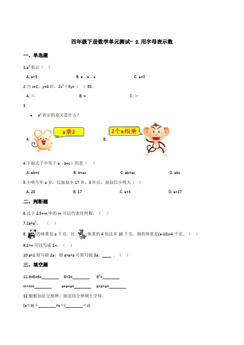 冀教版四年级下册数学单元测试- 2.用字母表示数     (含答案)