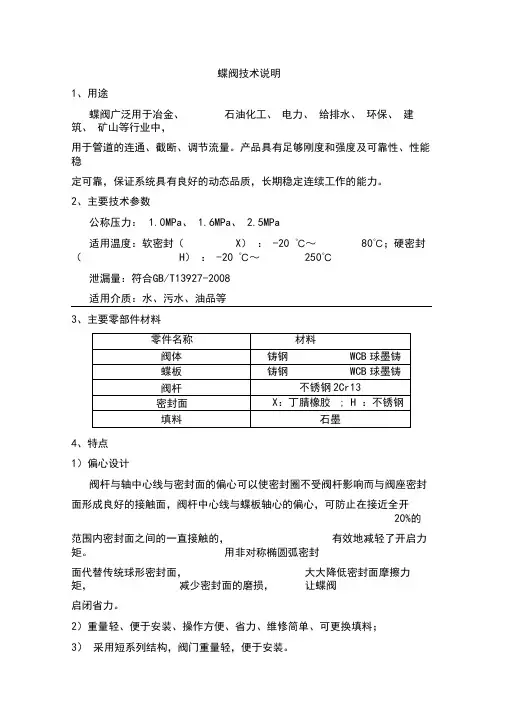 (完整版)D341、D941、D641型蝶阀技术说明