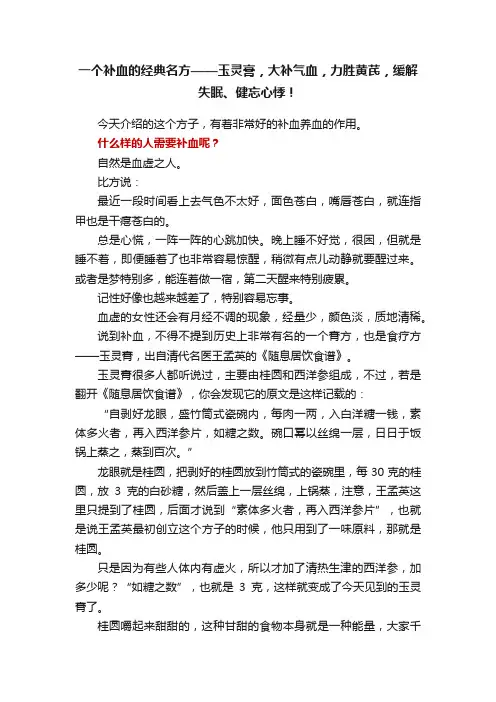 一个补血的经典名方——玉灵膏，大补气血，力胜黄芪，缓解失眠、健忘心悸！