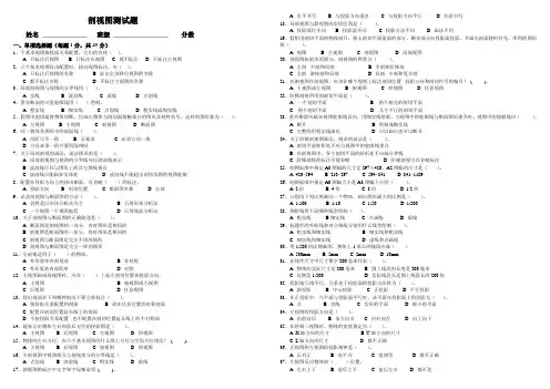 剖视图单元测试试卷