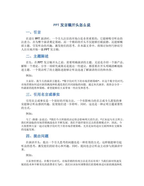 ppt发言稿开头怎么说