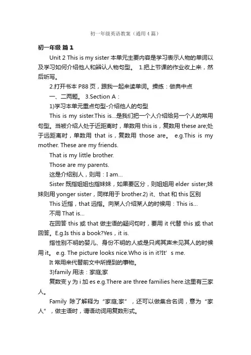 初一年级英语教案（通用4篇）