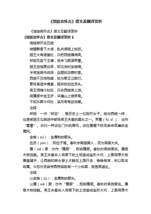 《馆娃宫怀古》原文及翻译赏析
