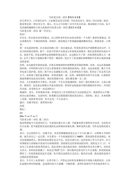 2024最新-写给老公的一封信【精彩6篇】