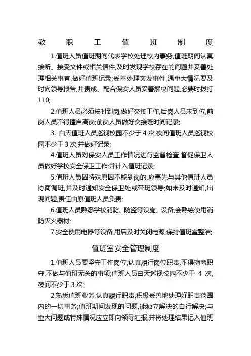 周末节假日值班制度
