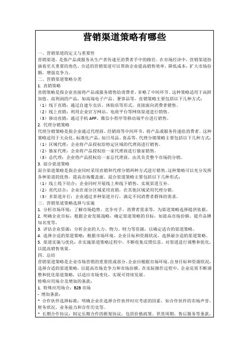 营销渠道策略有哪些