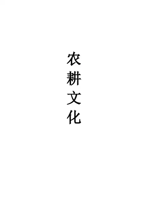 农耕文化 免费