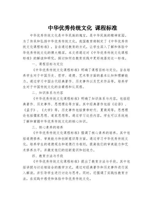 中华优秀传统文化 课程标准