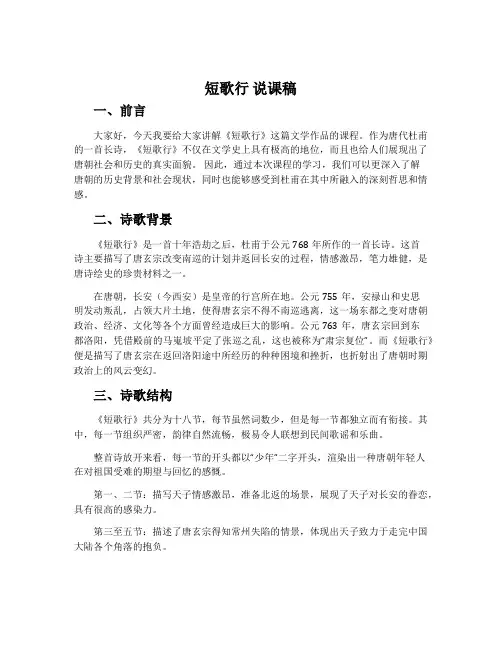 《短歌行》说课稿