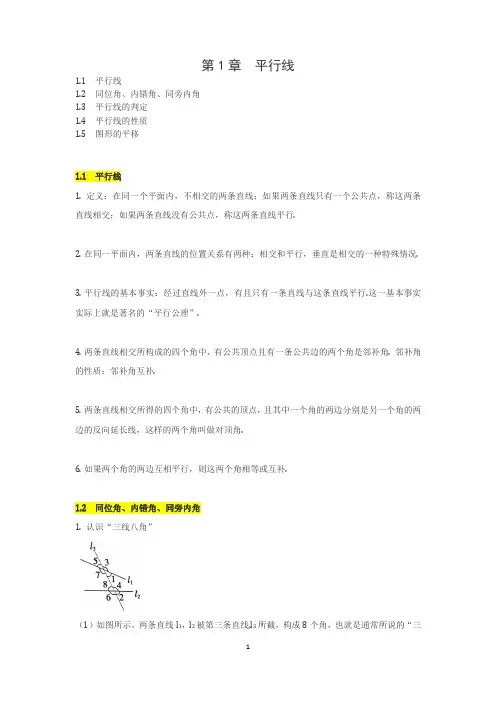 浙教版初中数学七年级下册知识点汇总