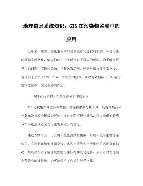地理信息系统知识：GIS在污染物监测中的应用