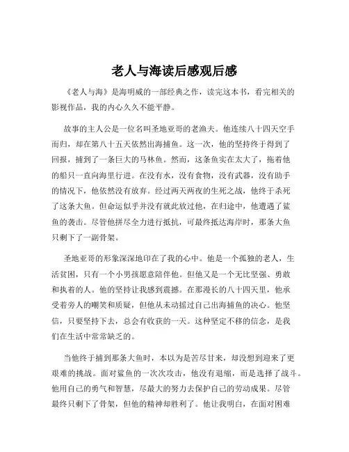 老人与海读后感观后感