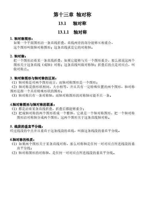 人教版初中数学第十三章知识点总结