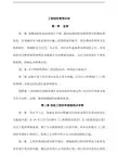 工程创优管理办法