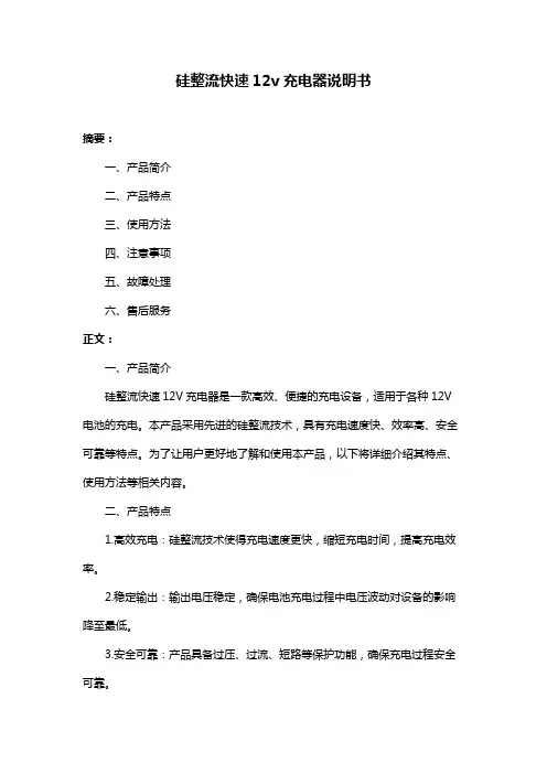 硅整流快速12v充电器说明书