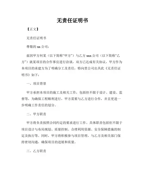 无责任证明书