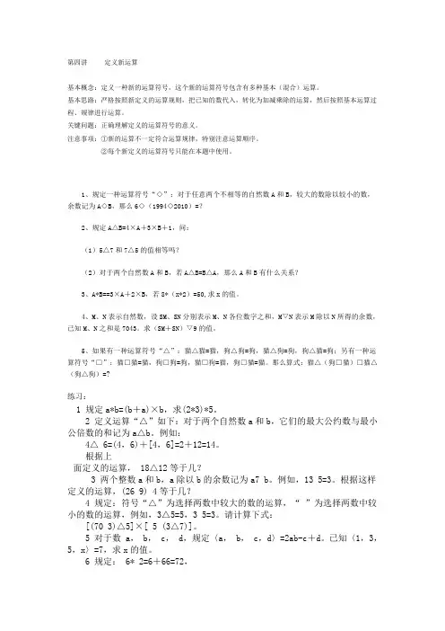 第四讲     定义新运算小学六年级培优