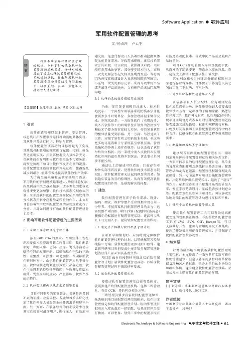 军用软件配置管理的思考
