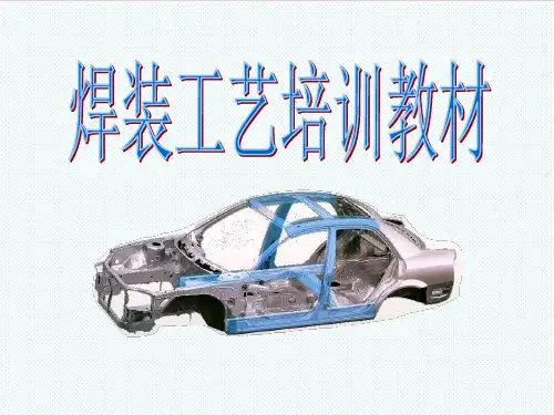 推荐-焊接工艺教材1 精品