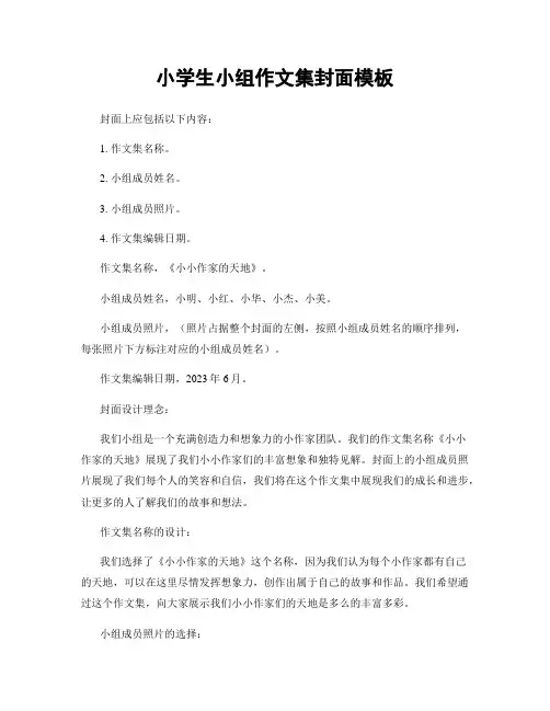 小学生小组作文集封面模板