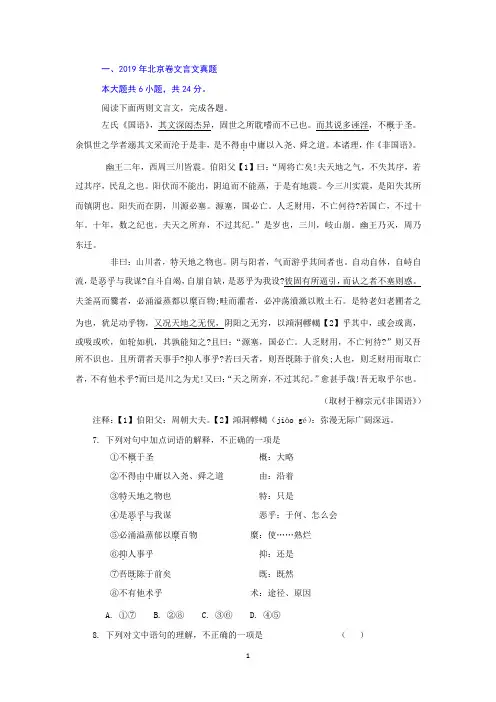 2019年北京高考语文文言文真题(教师资料)
