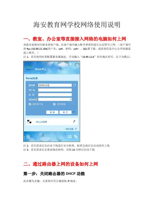 海安教育网学校网络使用说明