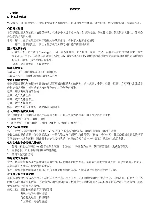 影视欣赏考试题