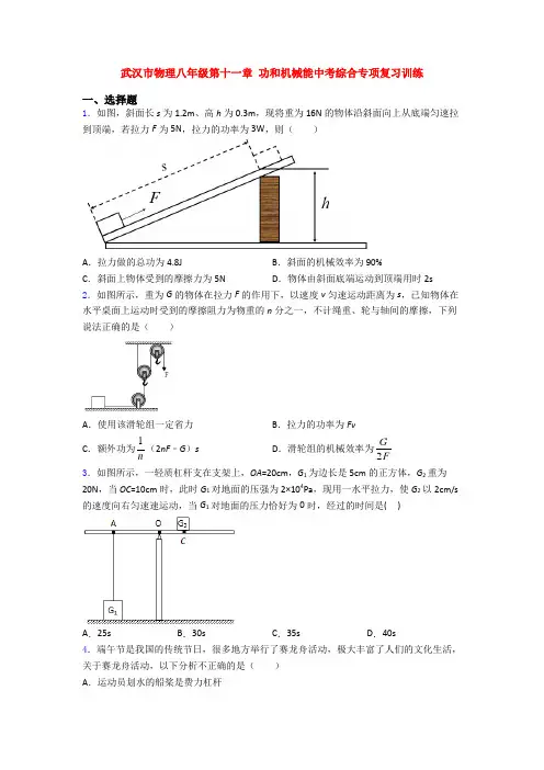 武汉市物理八年级第十一章 功和机械能中考综合专项复习训练