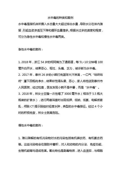 水中毒的种类和案例