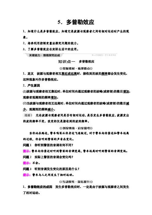 人教版高中物理选择性必修第一册第3章5多普勒效应学案