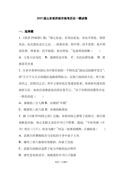 山东省济南市2019年高考历史一模试卷(解析版)