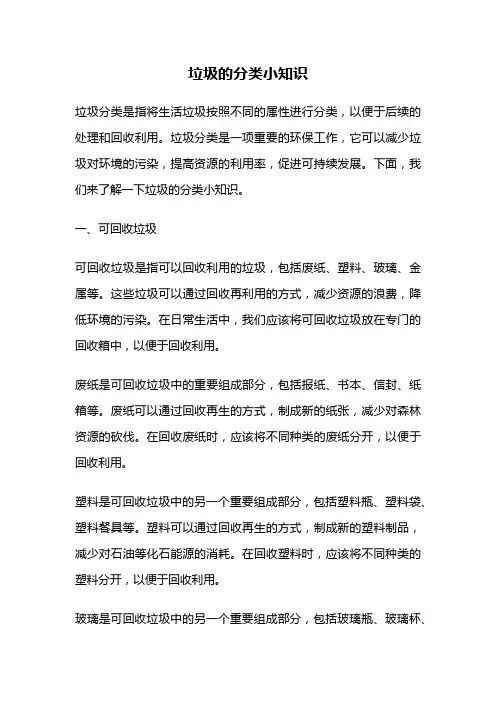 垃圾的分类小知识