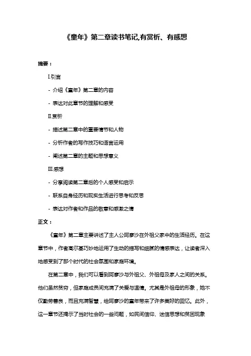 《童年》第二章读书笔记,有赏析、有感想