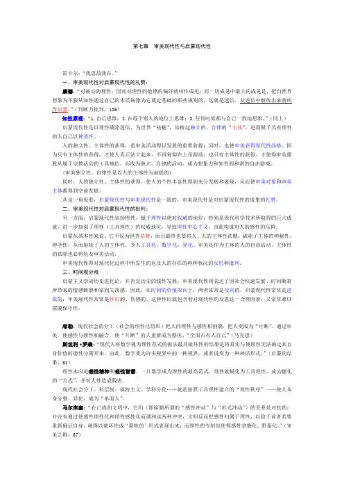 第七章 审美现代性与启蒙现代性WINWORD8