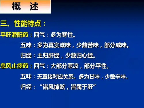 最新19第22章平肝风药-PPT文档
