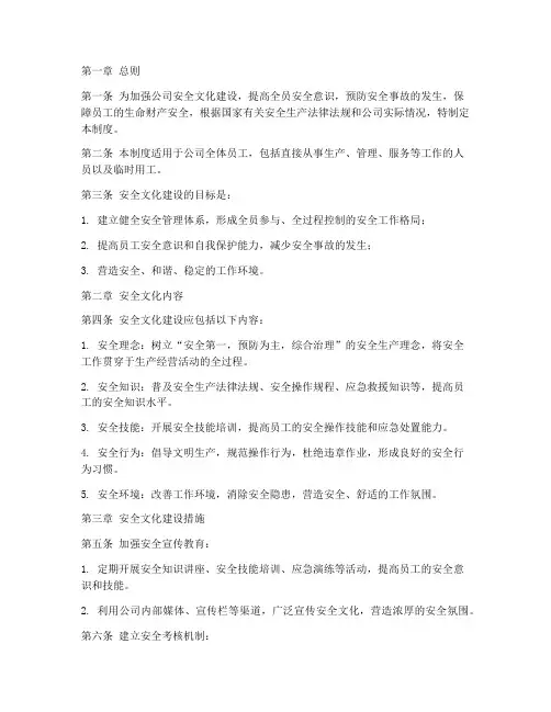 安全文化建设管理制度