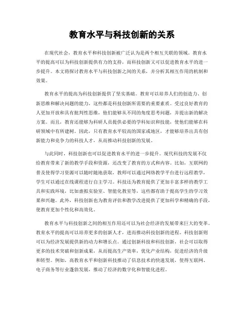 教育水平与科技创新的关系