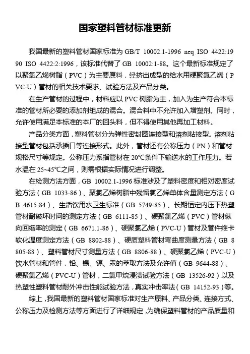 国家塑料管材标准更新