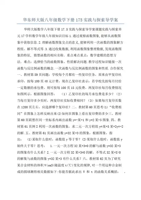 华东师大版八年级数学下册175实践与探索导学案